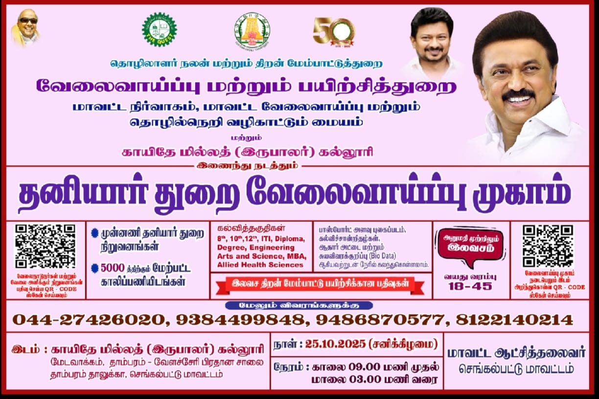 Job Fair 2025 Tamil