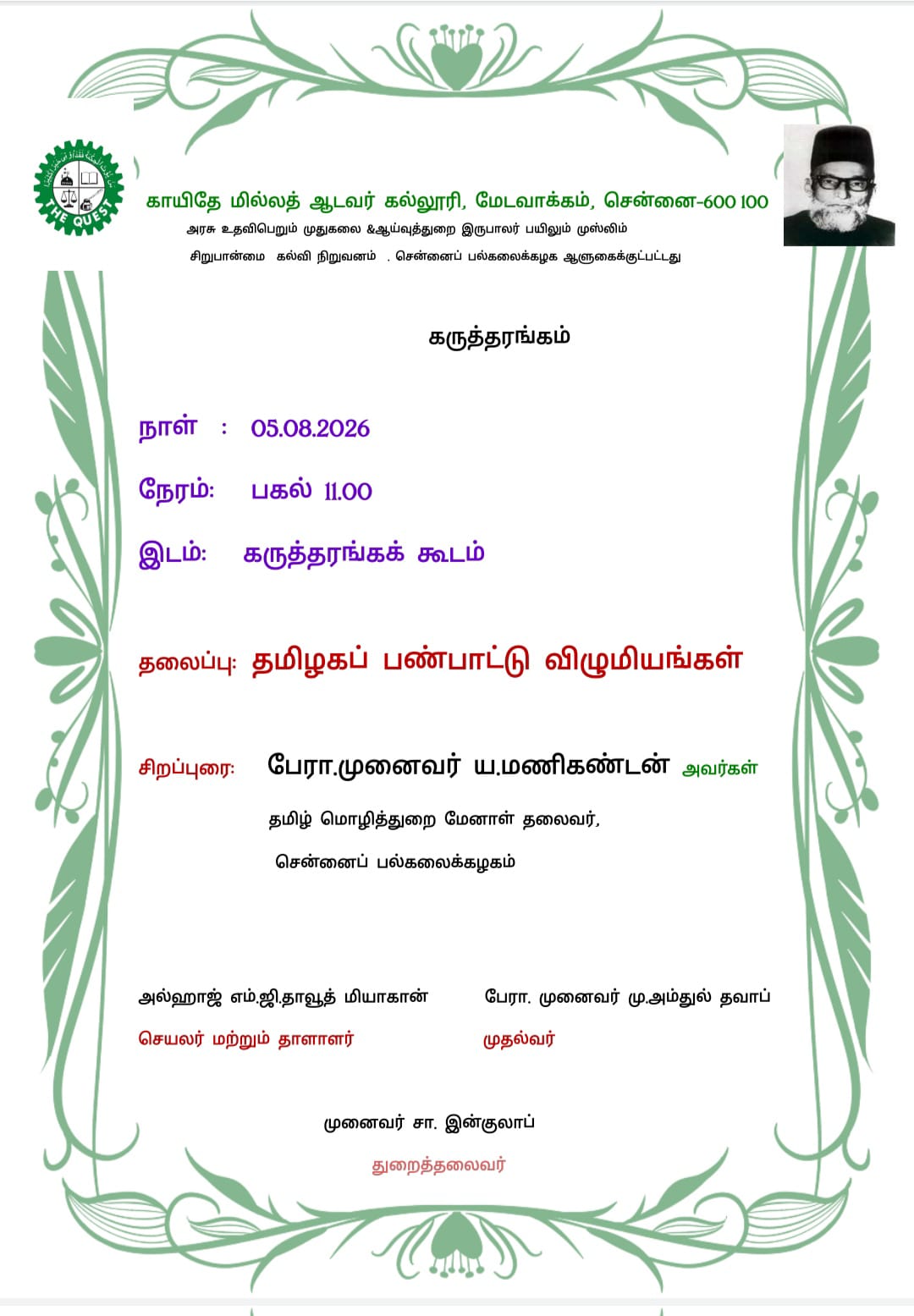 Tamil Seminar